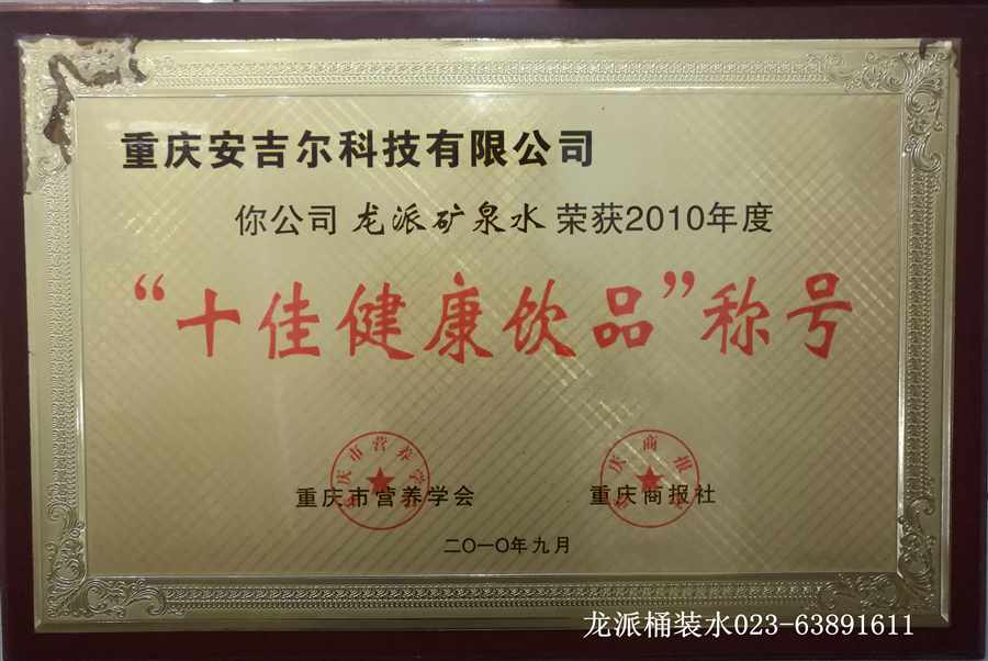 十（shí）佳健康飲品