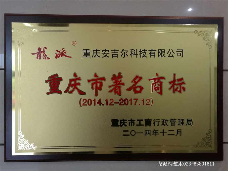 重（chóng）慶（qìng）市著名商標（biāo）